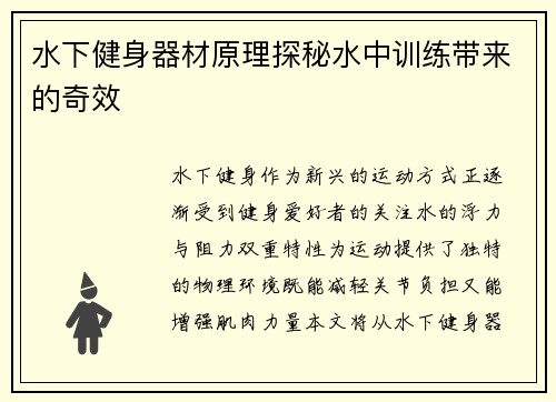 水下健身器材原理探秘水中训练带来的奇效