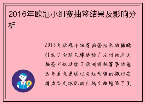 2016年欧冠小组赛抽签结果及影响分析