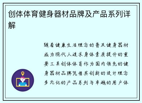 创体体育健身器材品牌及产品系列详解