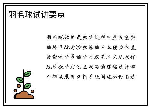 羽毛球试讲要点