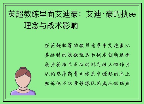 英超教练里面艾迪豪：艾迪·豪的执教理念与战术影响
