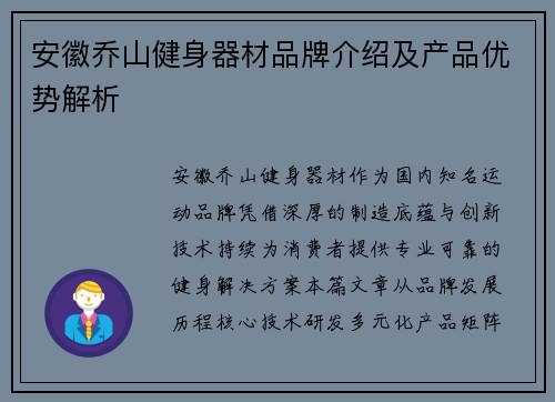 安徽乔山健身器材品牌介绍及产品优势解析