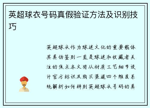 英超球衣号码真假验证方法及识别技巧